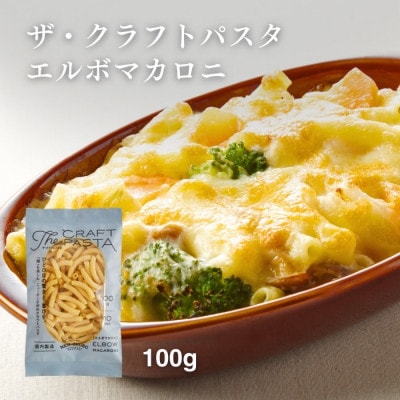 ザ・クラフトパスタ エルボマカロニ 100g×24袋 M-20