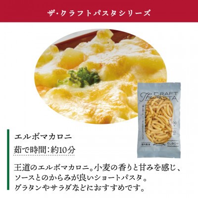 ザ・クラフトパスタ エルボマカロニ 100g×24袋 M-20