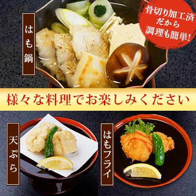 防府産　冷凍西京はも　骨切り済切り身　300g(和木町)