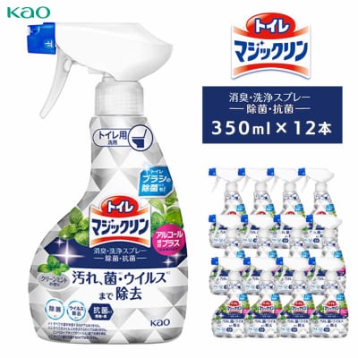 トイレマジックリン消臭・洗浄スプレー　除菌・抗菌　スプレー本体350ml×12本
