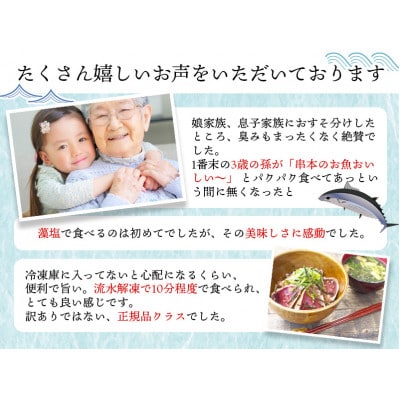 藁焼き カツオのたたき 訳あり 1.5kg (藻塩付き) 藁焼きで香ばしさUP!【nks106A】