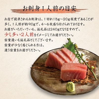 【年末発送・正月予約】本マグロ(養殖)トロ&赤身セット 240g【nks113‐sg】