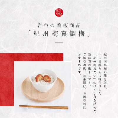 紀州 梅真鯛梅 五個入