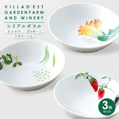 【ヴィラデストワイナリー】ベジタブルシリーズ食器　シリアルボウル3枚セット