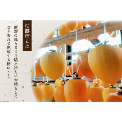 【先行予約】干し柿 令和8年 ころ柿 500g(12～15個)ドライフルーツ 国産