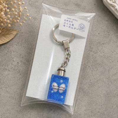 光るさくら貝 キーホルダー スクエア LED電池式