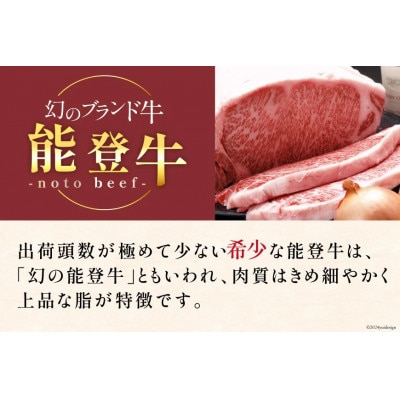 能登牛 肩ロース (4〜5等級) すき焼き 用 (450g)