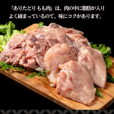 【ありたどり】モモ肉 300g×10パック(計3kg)