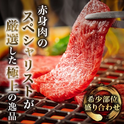 佐賀県産 しろいし牛 焼肉用 盛り合わせセット(高級希少部位含む)800g(白石町)