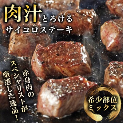 佐賀県産 しろいし牛 サイコロステーキ(希少部位)700g(白石町)