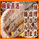 【年内配送可】★さんま3種セット A-70055