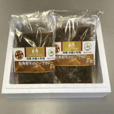 【年内配送可】★短角和牛のビーフカレー4P A-18037
