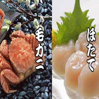 【年内配送可】毛かに・ほたて貝柱セット C-36043