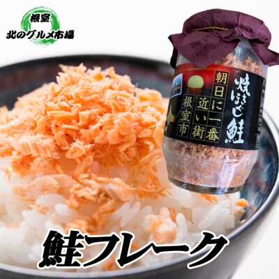 【年内配送可】鮭フレーク150g×17瓶 F-76001