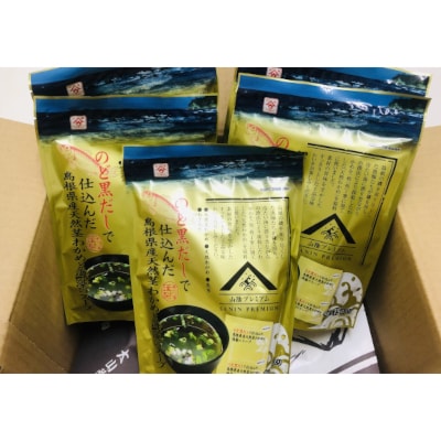 のど黒だしで仕込んだ島根県産天然茎わかめと海藻のスープ