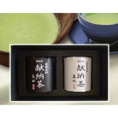 出雲大社献納茶ギフト