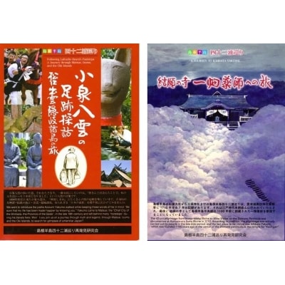 八雲が歩き、泳いだ島根半島・隠岐諸島を訪ねてみませんか 「小泉八雲の足跡探訪の旅」セット