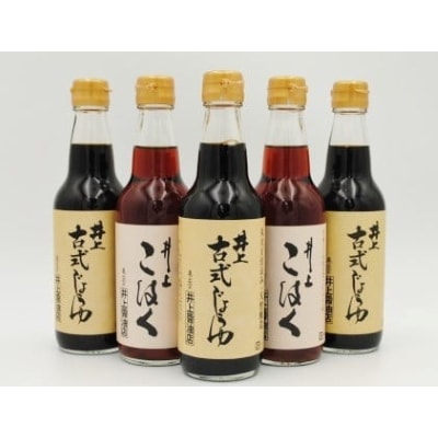 「古式じょうゆ」・「こはく」詰合せ
