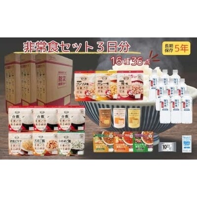 非常食3日間備蓄セット