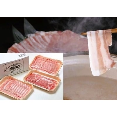 石見ポークしゃぶしゃぶセット