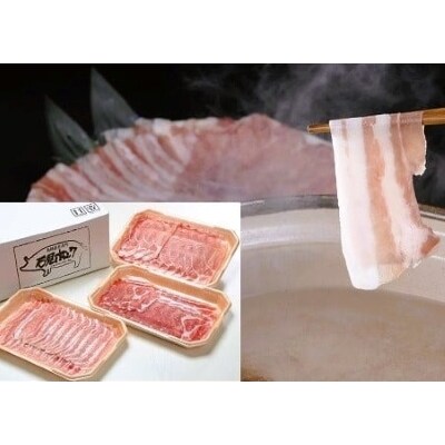 石見ポークしゃぶしゃぶセット