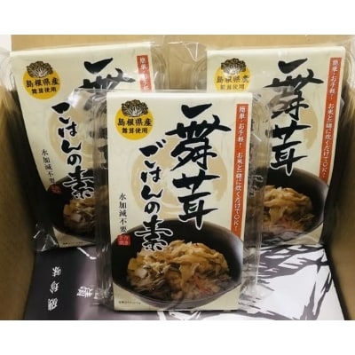 舞茸ごはんの素