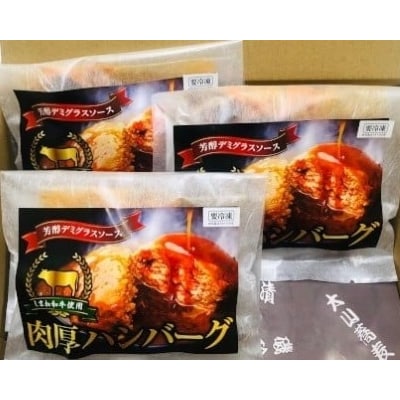 しまね和牛肉厚ハンバーグ