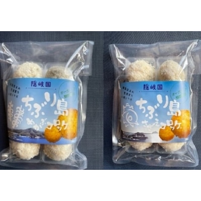 ばあやんのちぶり島さざえコロッケ ・めかぶコロッケ