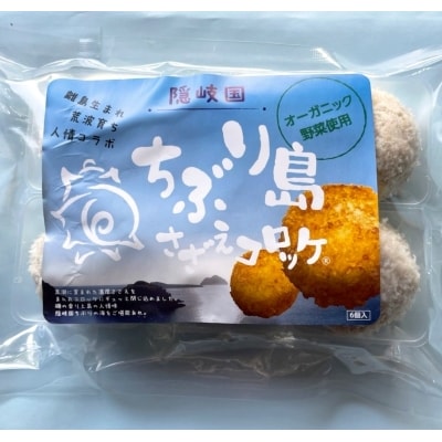 ばあやんのちぶり島さざえコロッケ ・めかぶコロッケ