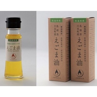 低温焙煎えごま油(50ml)2本セット