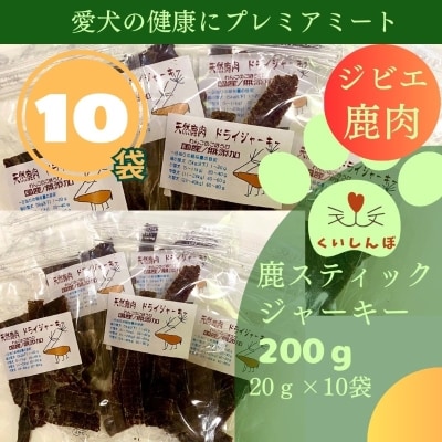 鹿肉ジャーキー わんこのごほうび　ドックフード