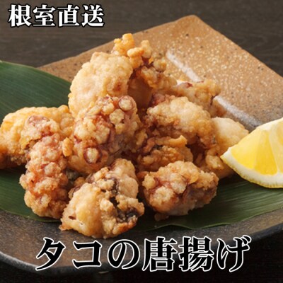 【年内配送可】★たこ唐揚げ250g×3P B-70044