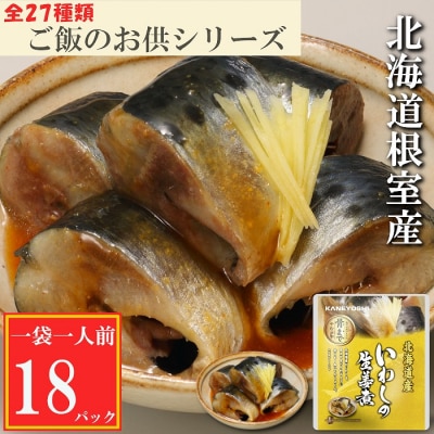 【年内配送可】★いわしの生姜煮18P G-09013