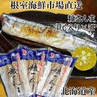 【年内配送可】★糠さんま3尾入×5P G-11048