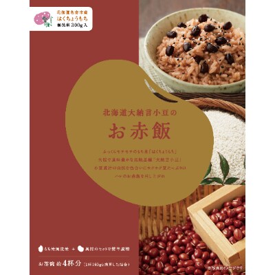 ふうれん特産館お赤飯セット お礼品詳細 ふるさと納税なら さとふる