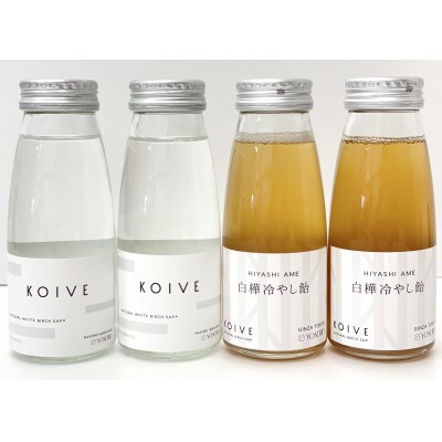 北海道名寄市 Koive白樺樹液 白樺樹液飲料 白樺冷やし飴 セット お礼品詳細 ふるさと納税なら さとふる
