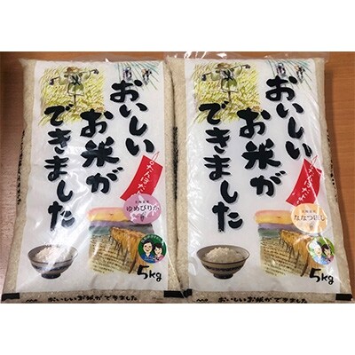 2022年3月発送開始『定期便』北海道名寄市産 ゆめぴりか・ななつぼし各5kg食べ比べセット全6回