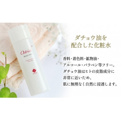 オーストリッチモイストローション　3個セット