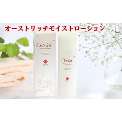 オーストリッチモイストローション　1本