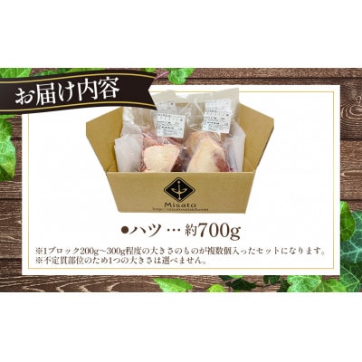 国産オーストリッチハツ　700g ◆ダチョウ肉