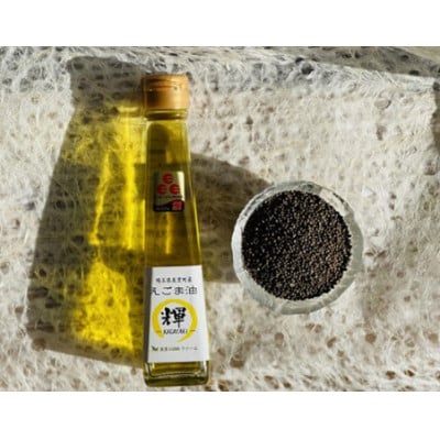 美里町産えごま油 幸セット(120g×1本、50g×1本)