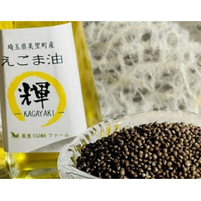 美里町産えごま油 幸セット(120g×1本、50g×1本)