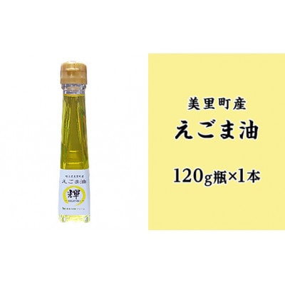 えごま油&えごまラー油 各種抱き合わせセット