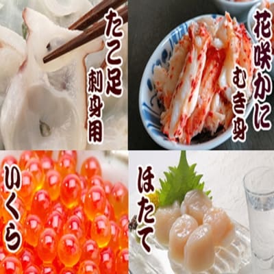 【年内配送可】お刺身用たこ足・花咲かにむき身・お刺身用ほたて・いくら醤油漬けセット D-36031