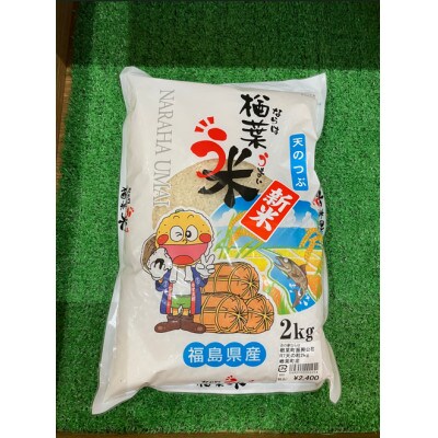 楢葉う米天のつぶ(精米)2kg×2袋