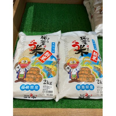 楢葉う米天のつぶ(精米)2kg×2袋