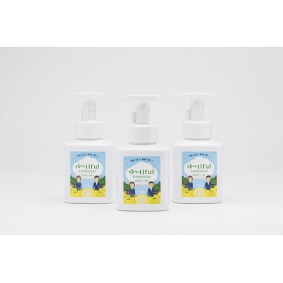 ゆーtiful　ボトル3本