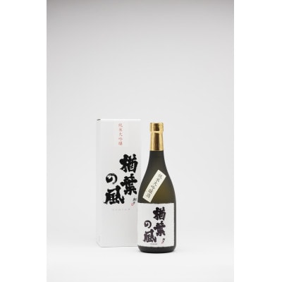 「楢葉の風」 純米大吟醸酒  720ml×1本