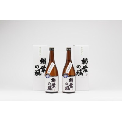 「楢葉の風」特別純米酒  720ml×2本