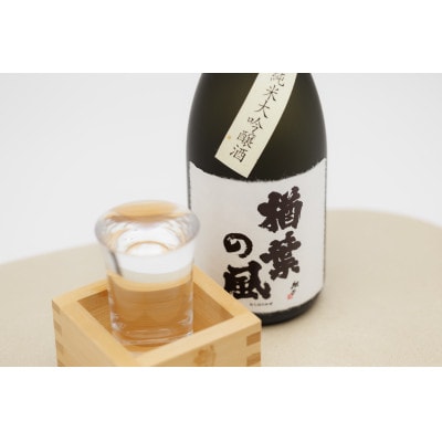 「楢葉の風」純米大吟醸酒・特別純米酒セット 720ml×各1本(計2本)